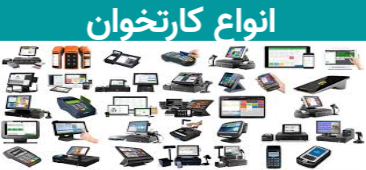 انواع کارتخوان